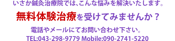 いさか鍼灸治療院は、こんな悩みを解決いたします。